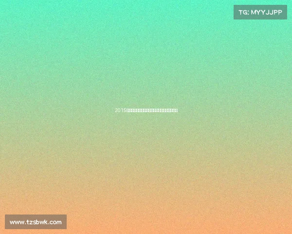 2015赛季法甲联赛巴黎圣日耳曼辉煌夺冠历程全解析